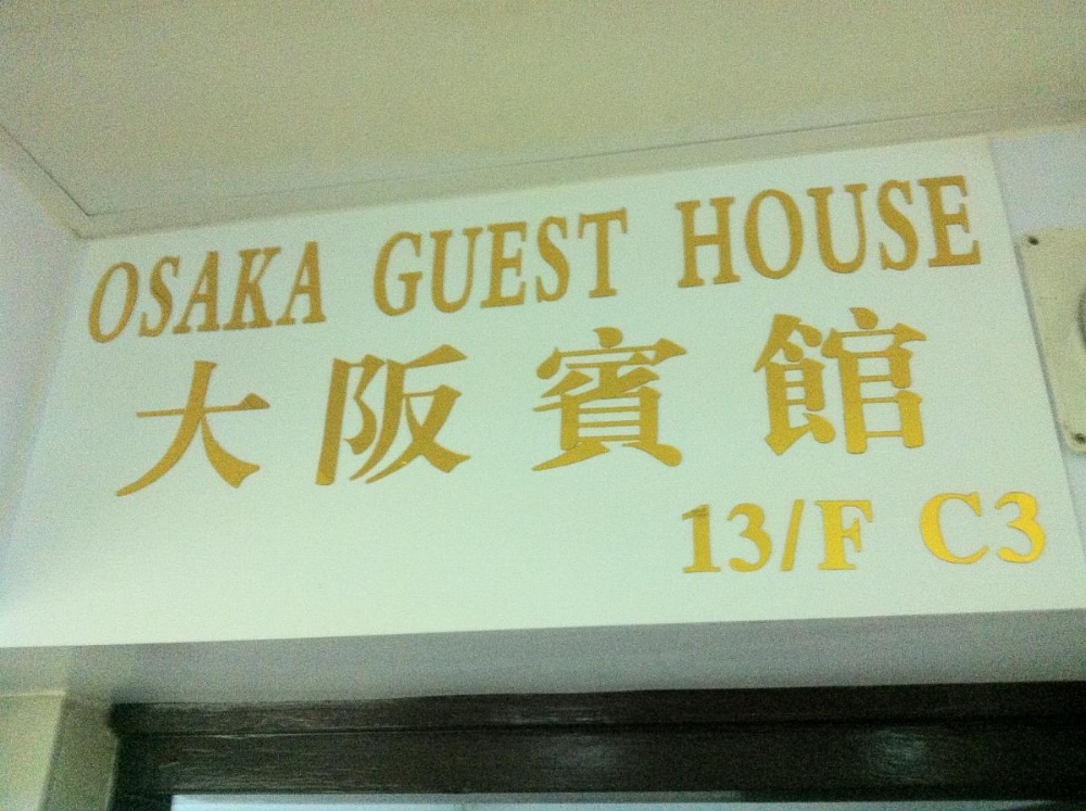Osaka Hostel Image 10