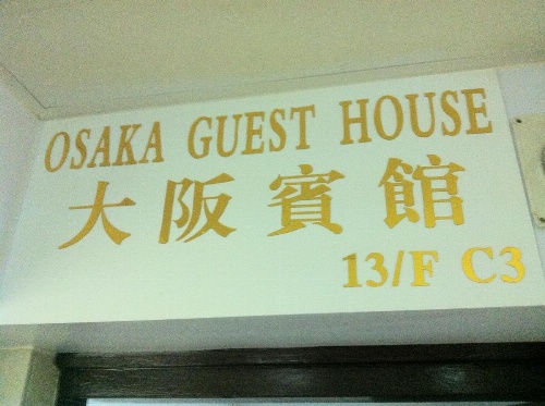 Osaka Hostel image 10